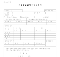 자율발급업체지정신청서